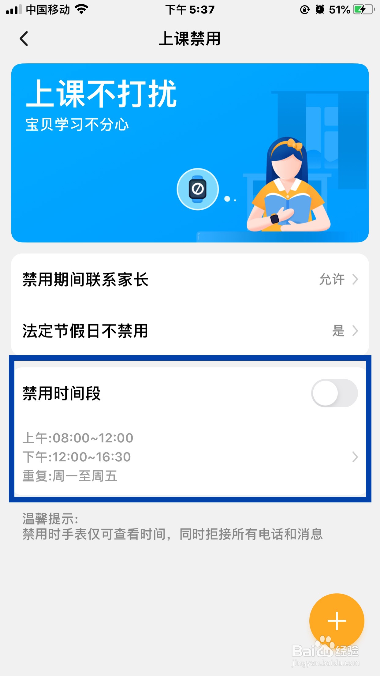小天才手表如何设置手表禁用时间