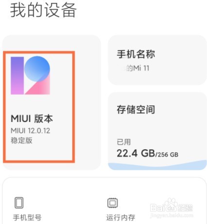 小米note怎么关闭自动更新软件