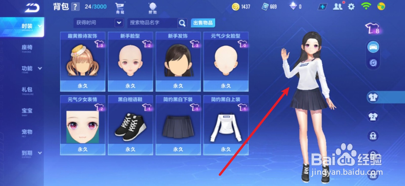 qq小橘子角色去掉所有服装