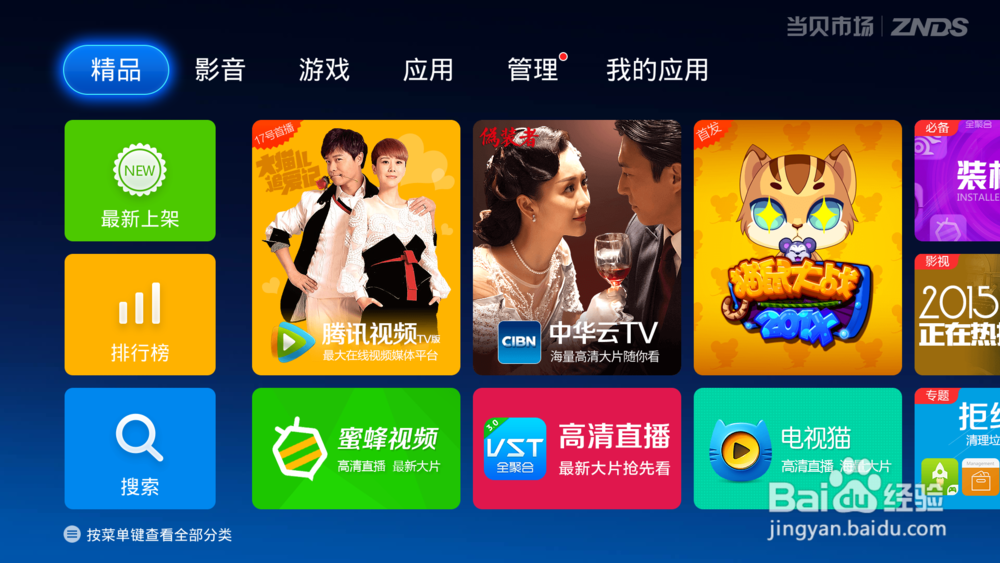 乐视超级电视必装软件和安装方法