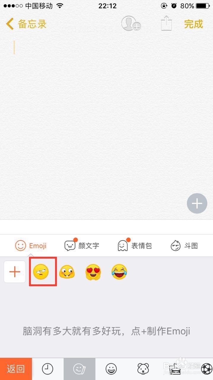 搜狗输入法的emoji制造机功能怎么用？
