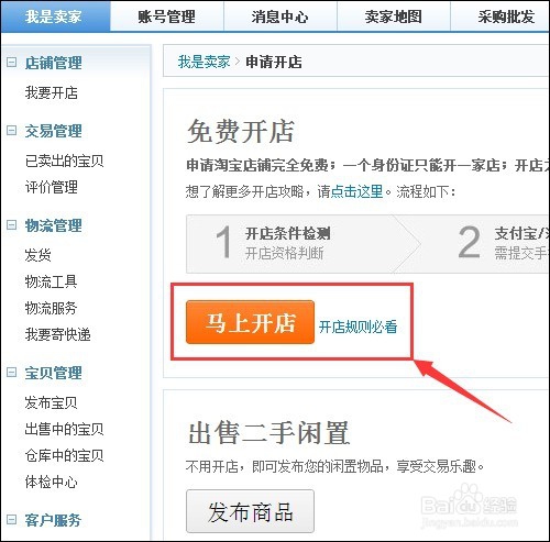 如何开网店详细步骤
