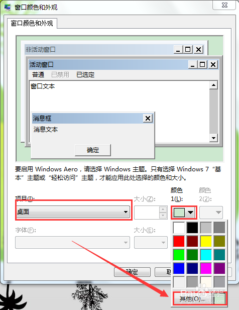 如何win7/8.1系统设置保护视力的电脑屏幕颜色