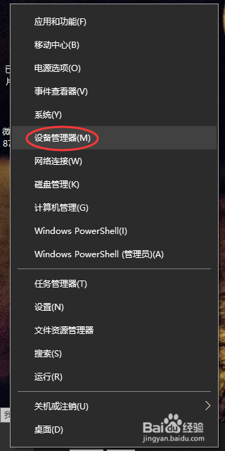 Windows10系统如何打开设备管理器