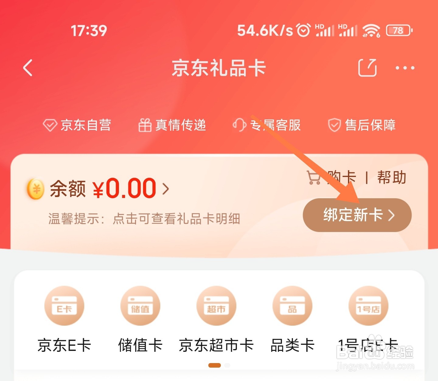 京东礼品卡怎么绑定