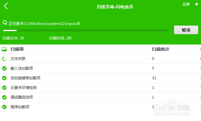 百度杀毒在线安装