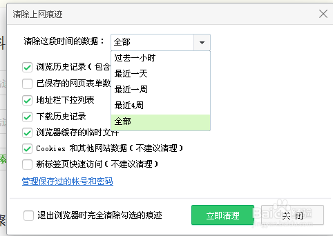 浏览器如何清理缓存及浏览记录
