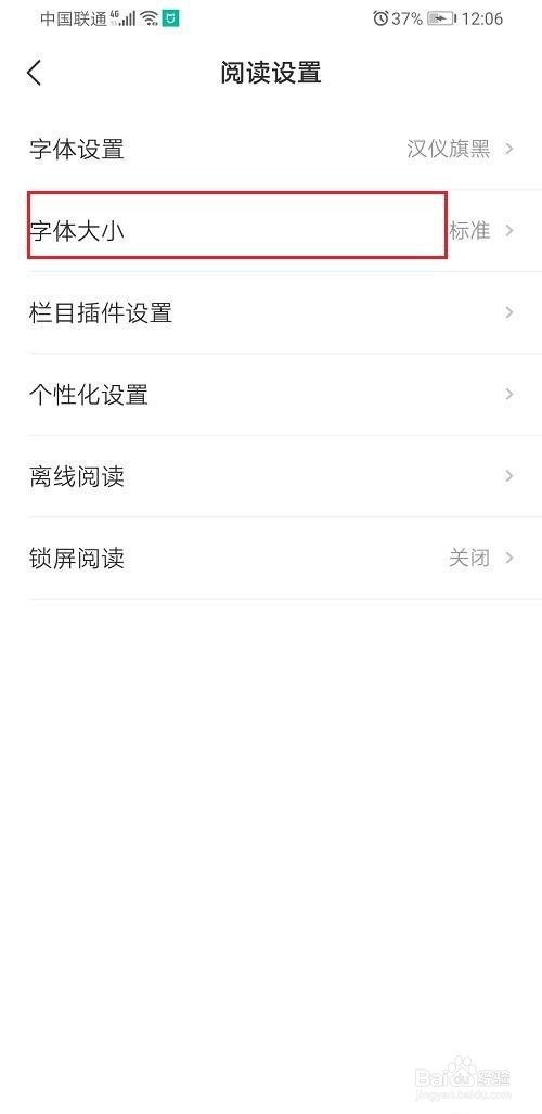 网易新闻怎么设置字体大小