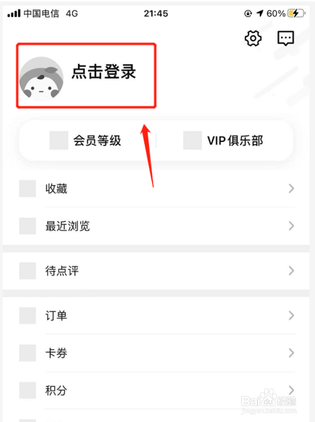 如何使用微信登录大众点评