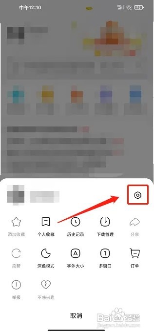 悟空浏览器APP怎么清除缓存