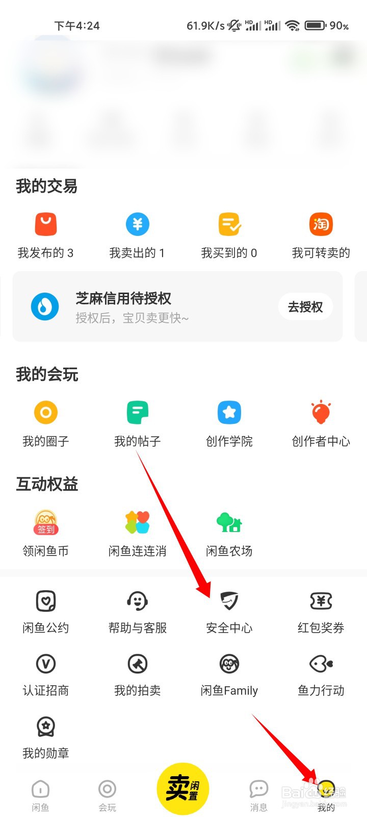 闲鱼怎么修改密码?