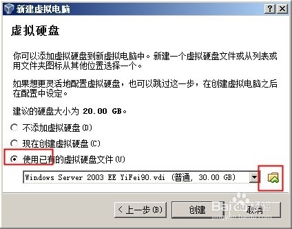 在虚拟机VirtualBox中安装易飞ERP操作