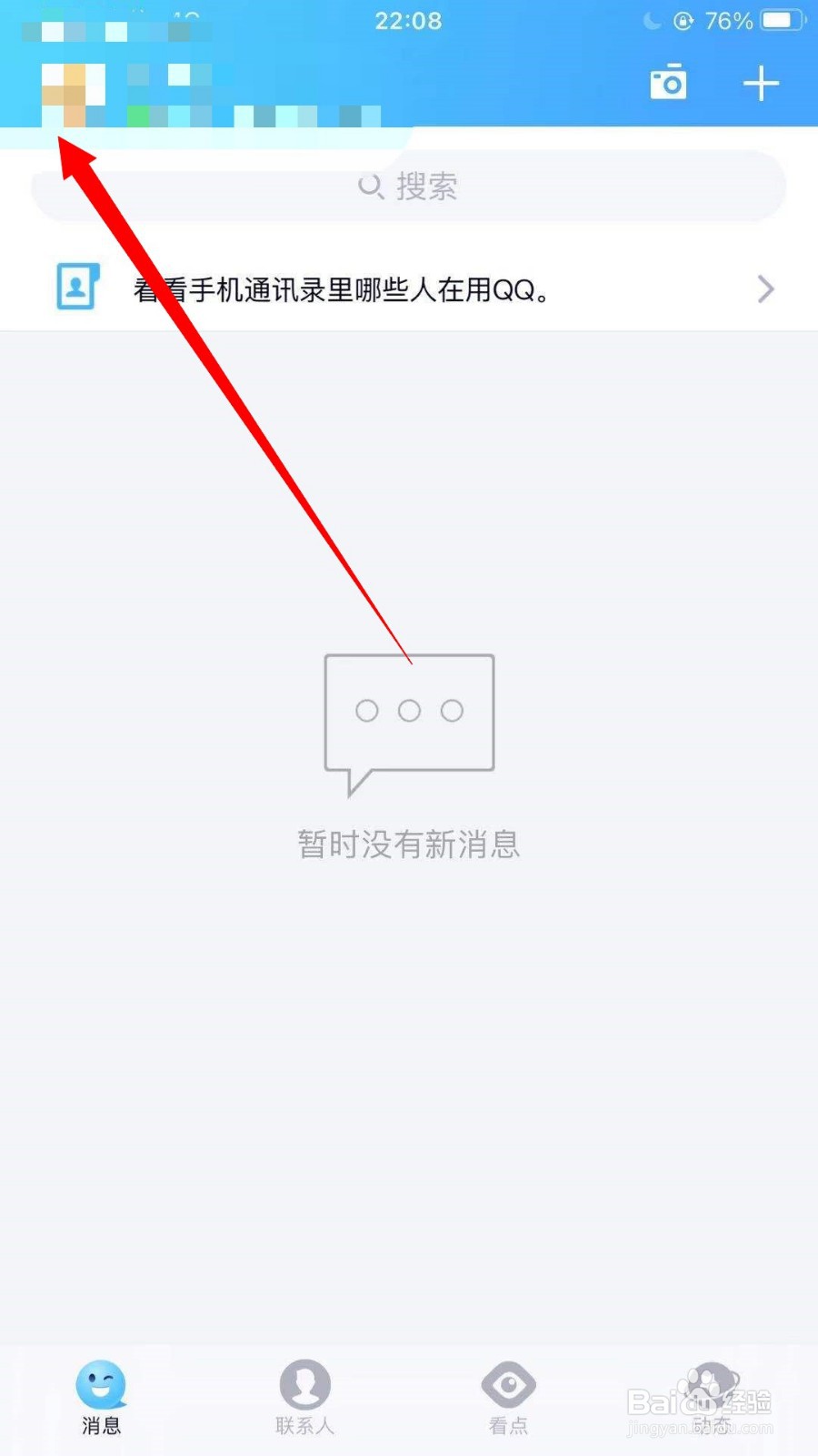 QQ如何购买机票