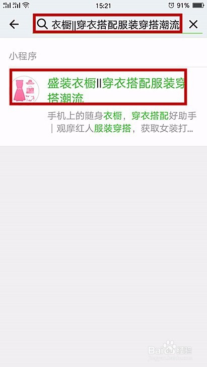 怎样使用小程序搭配你想要穿的衣服