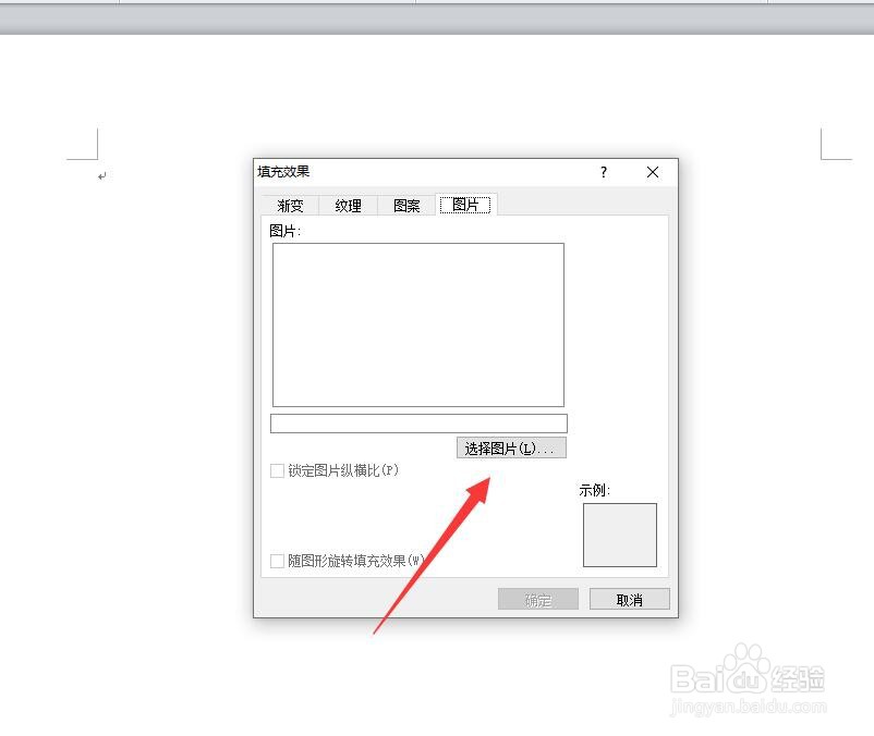 Word怎么将背景设置为图片