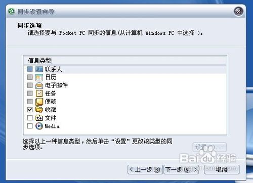 windows mobile联系人同步至android系统