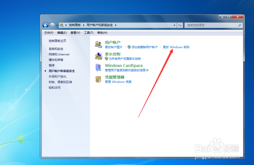 WIN7怎么创建账户密码