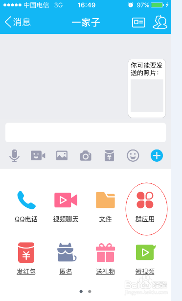 苹果 手机QQ如何签到