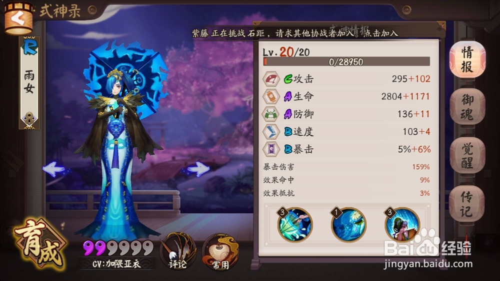阴阳师斗技青行灯辉耀姬樱花妖加雨火流怎么玩