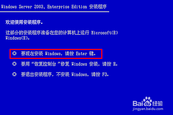 U盘安装Windows2003系统的操作方法