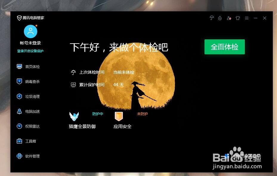 腾讯电脑管家如何设置自定义皮肤