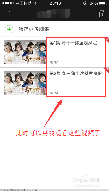 手机爱奇艺软件如何缓存视频