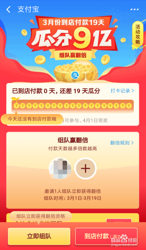 如何参加支付宝瓜分9亿活动