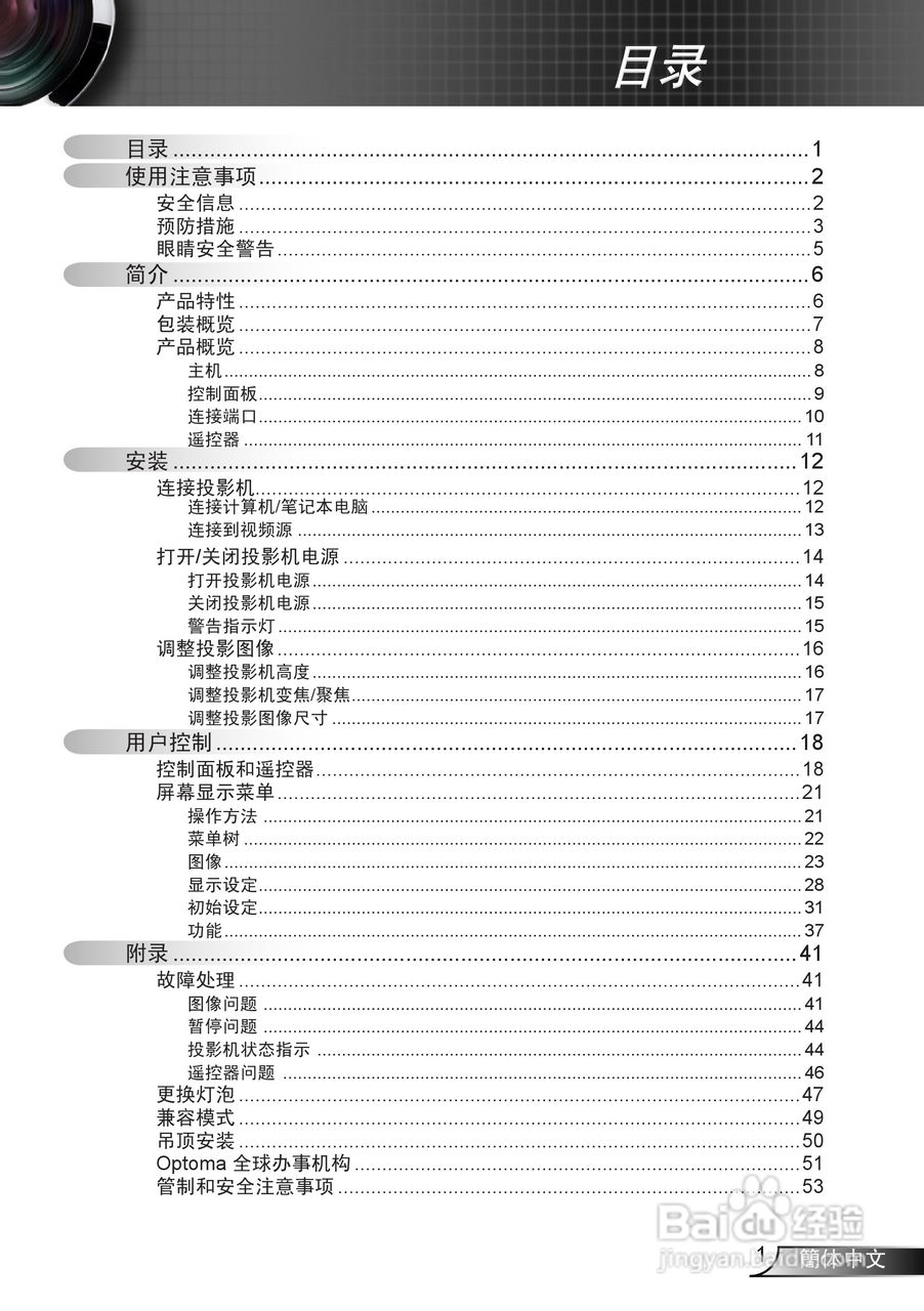 奥图码 DP7130投影机说明书:[1]