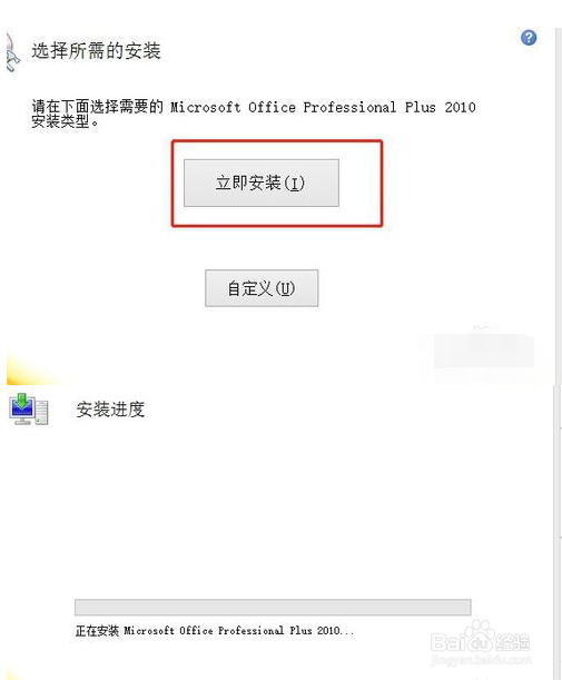 Microsoft Office 2010一键式安装