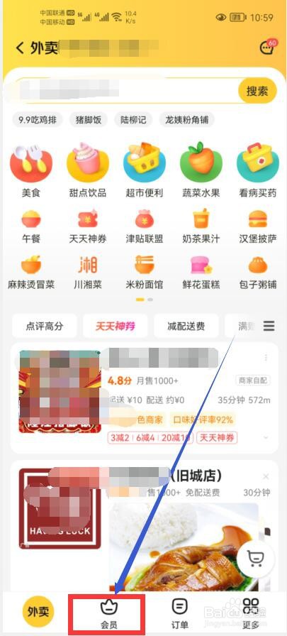如何查看美团会员红包购买记录
