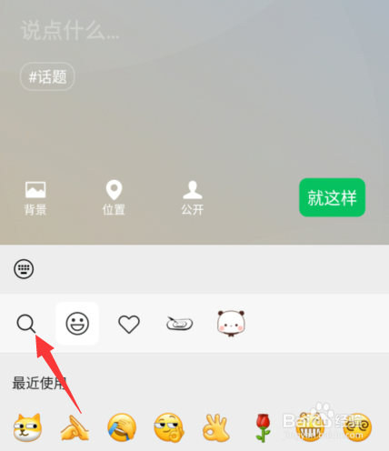 微信农场状态背景怎么设置