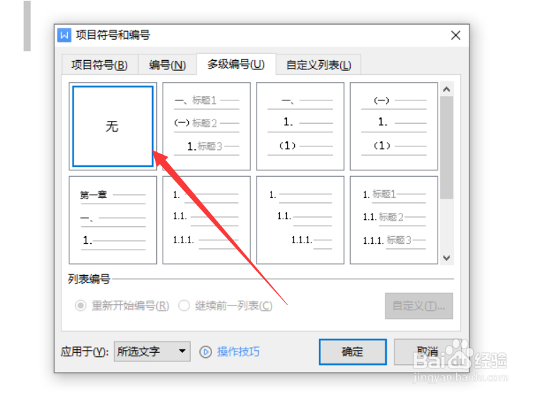 word大纲级别在哪里设置