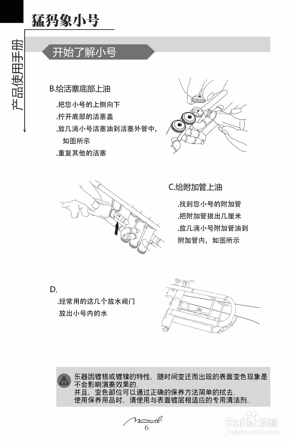 小号乐器保养及维修