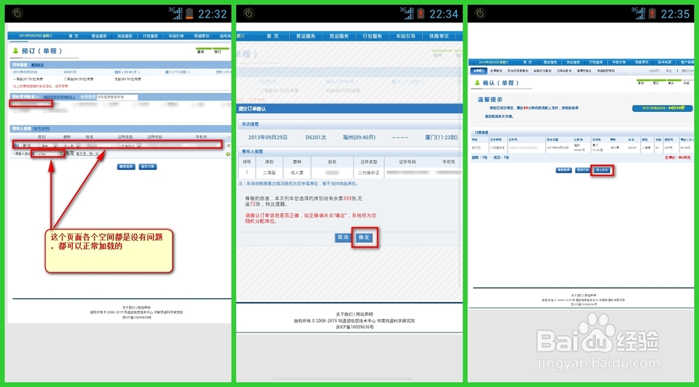 手机怎么在12306买动车票 火车票 12306客户端