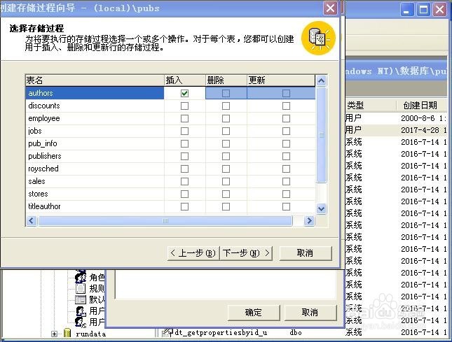 SQLServer创建存储过程的三种方法