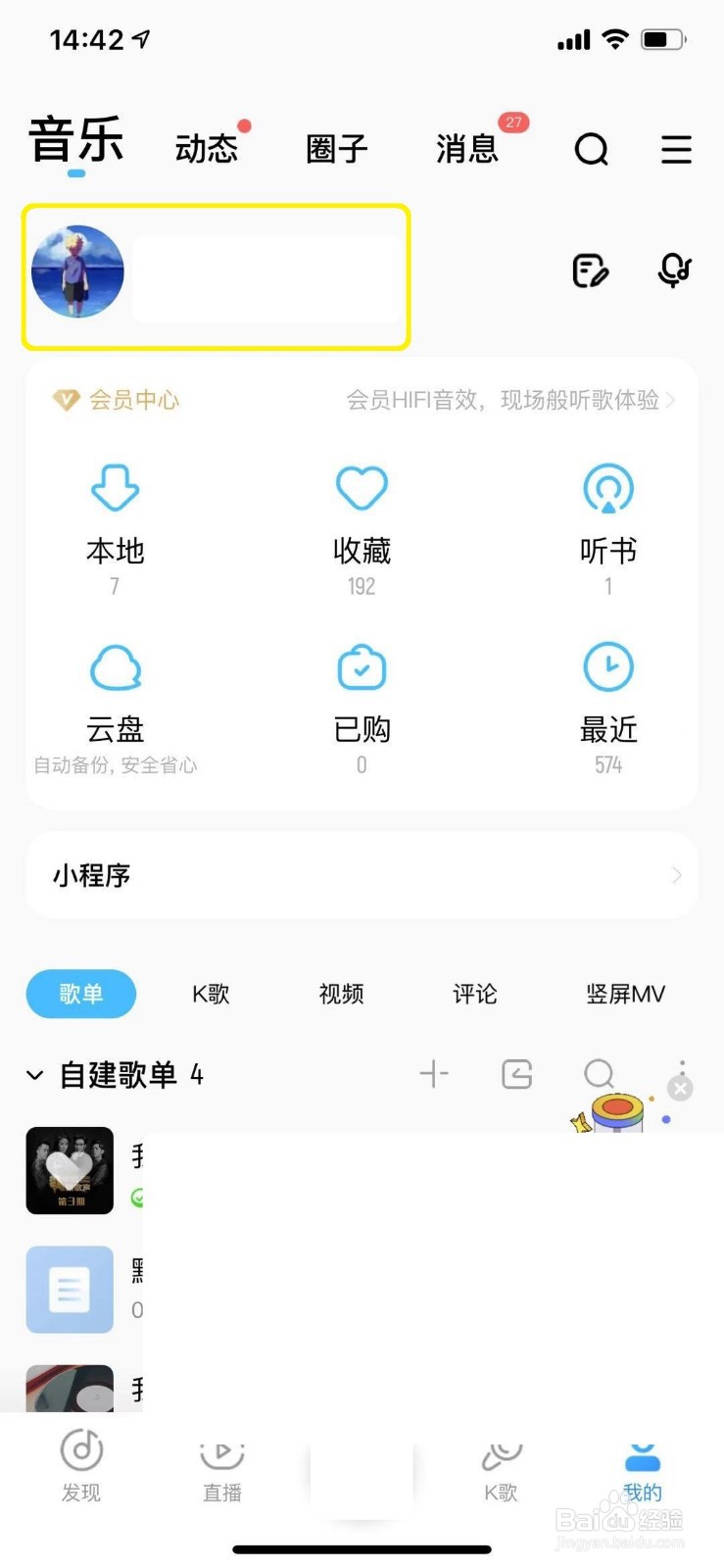 酷狗音乐怎么修改个人昵称