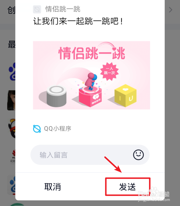 QQ情侣跳一跳怎么玩
