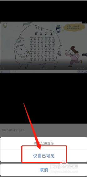 小红书作品怎么不公开显示