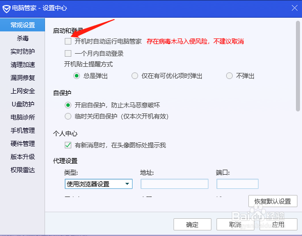 腾讯电脑管家怎样关闭开机时自动运行