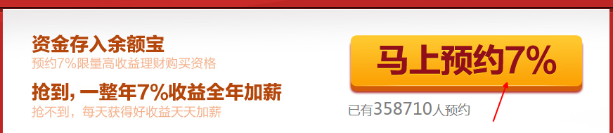 支付宝7%保底收益元宵理财怎样预约