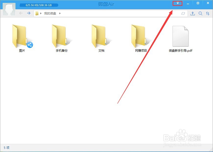 新浪微盘怎么下载文件