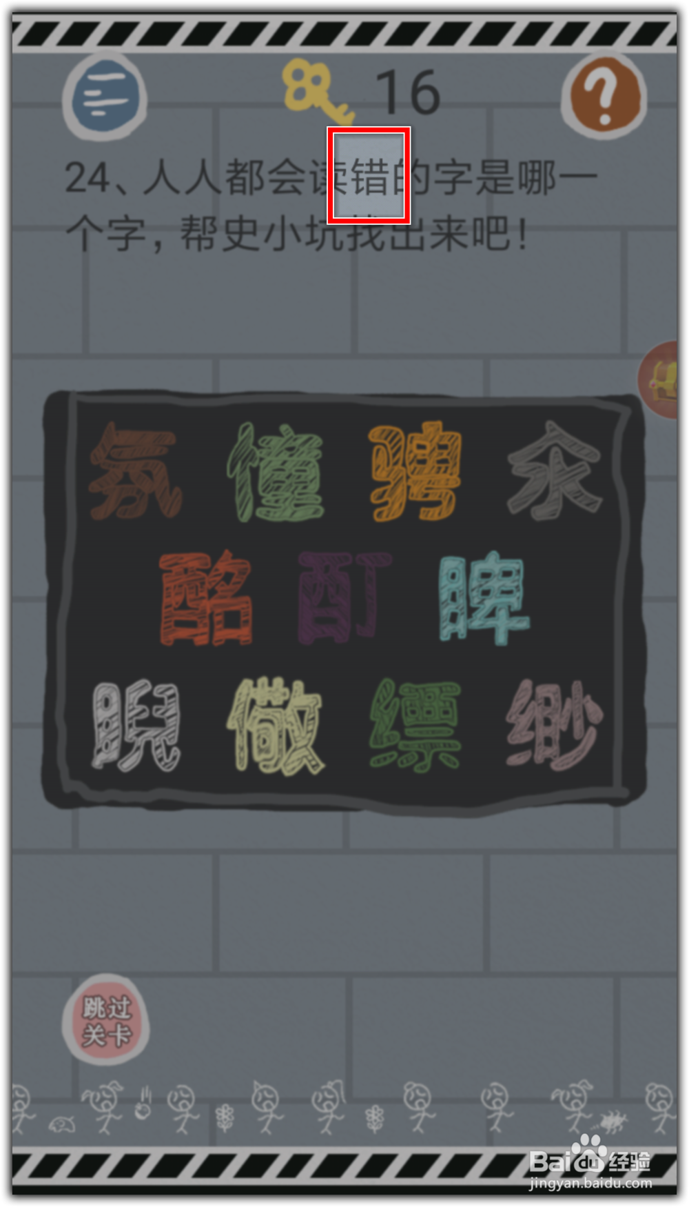 《史小坑的烦恼1-考试》第21-25关攻略