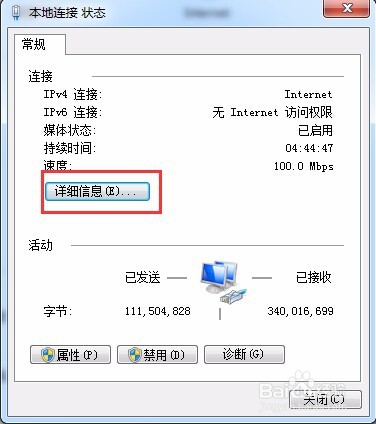 Windows7系统如何查看我电脑的IP地址及内网IP