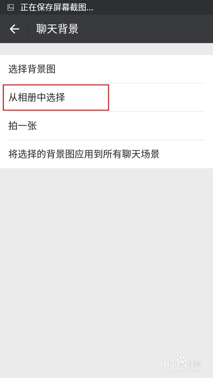 微信聊天背景怎么设置