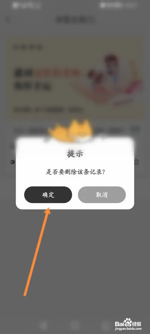 新周刊app里面的浏览记录如何删除