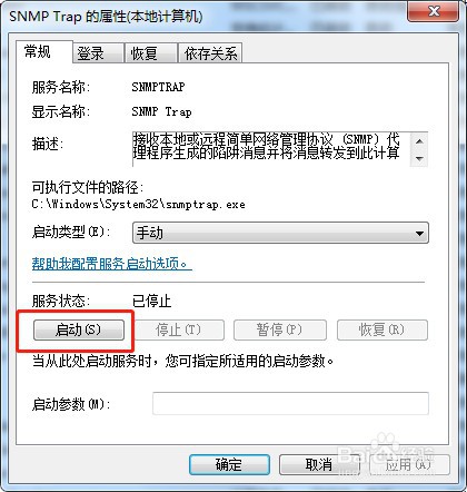 win7系统如何启动服务SNMP Trap