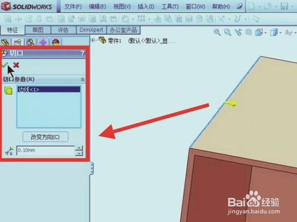 solidworks中如何做切口