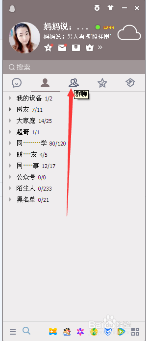 QQ讨论组怎么创建