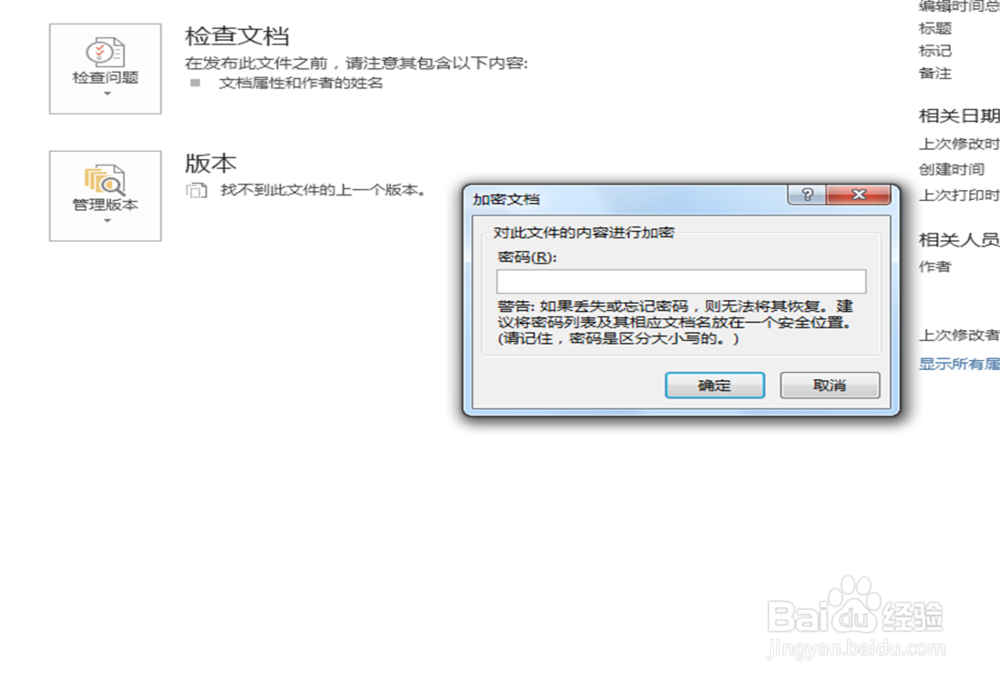 word如何设置文档密码