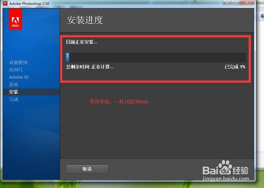 怎么安装正版PS6 及安装失败的解疑